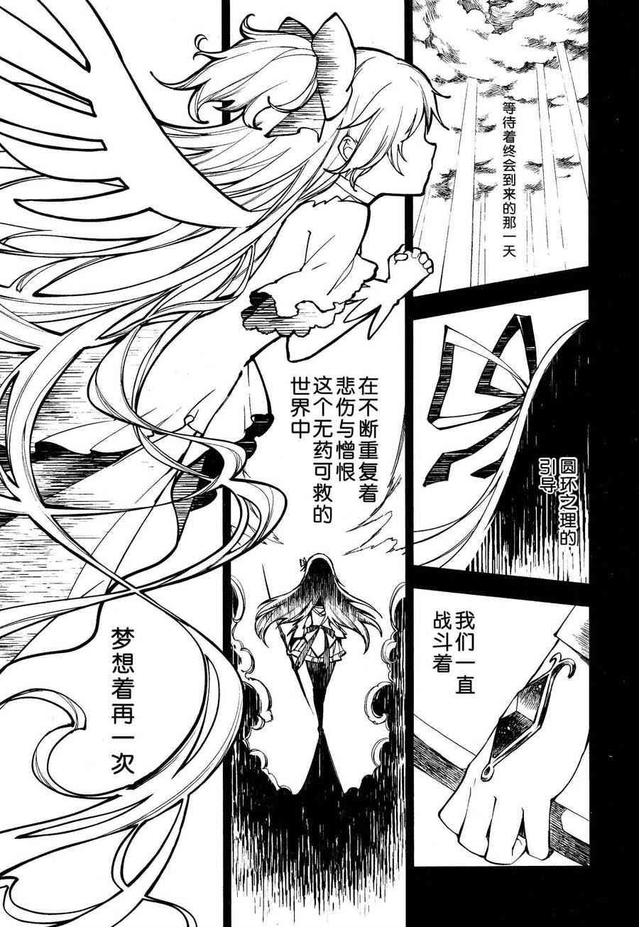 魔法少女小圆 [新篇] 叛逆的物语漫画,1话5图