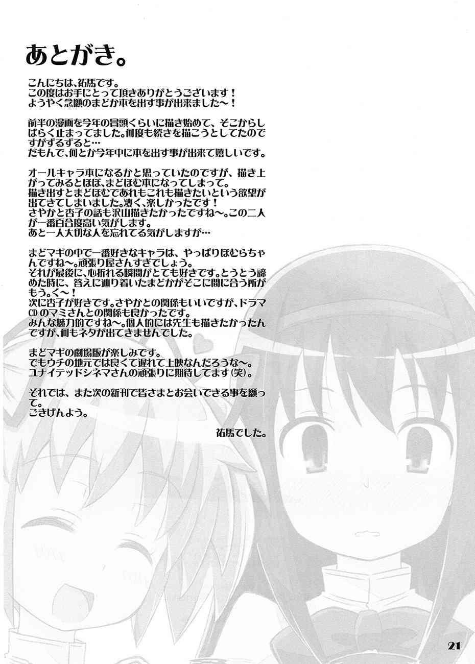 魔法少女小圆 [新篇] 叛逆的物语漫画,魔法☆魔力19图