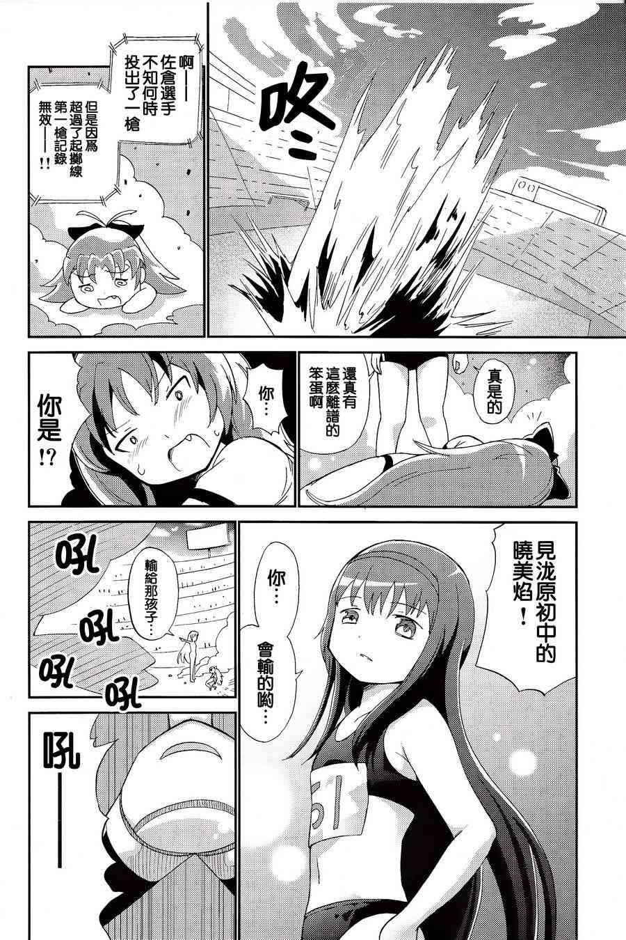 魔法少女小圆 [新篇] 叛逆的物语漫画,魔法漫画20图