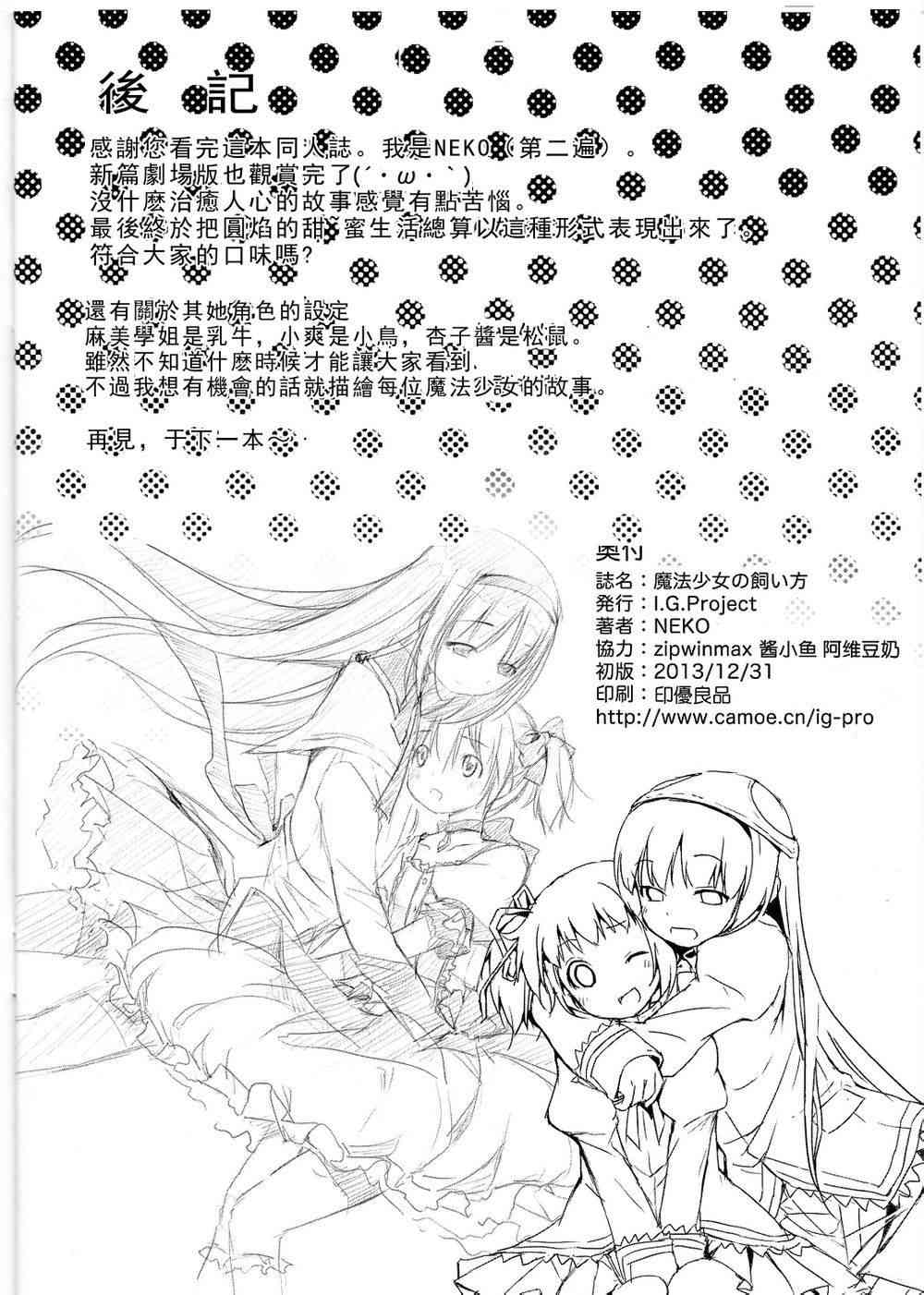 魔法少女小圆 [新篇] 叛逆的物语漫画,魔法少女的饲养法14图