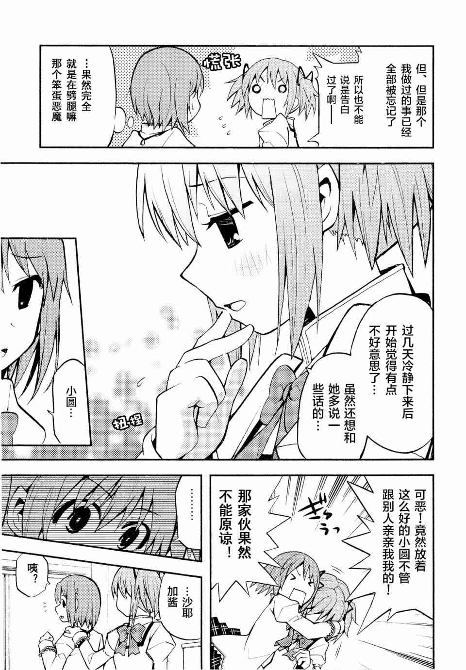 魔法少女小圆 [新篇] 叛逆的物语漫画,(C86)Debikano Ultimate16图