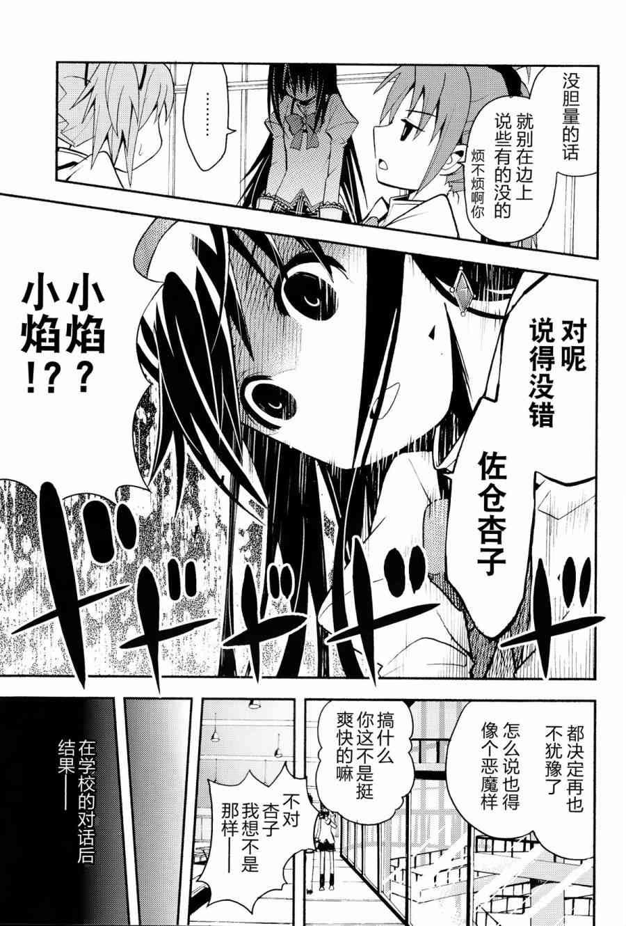 魔法少女小圆 [新篇] 叛逆的物语漫画,(C85)Debikano20图