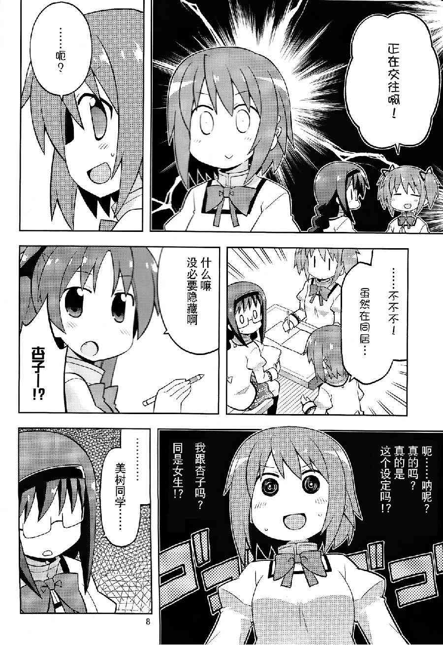 魔法少女小圆 [新篇] 叛逆的物语漫画,伪见泷原的寄居杏子7图