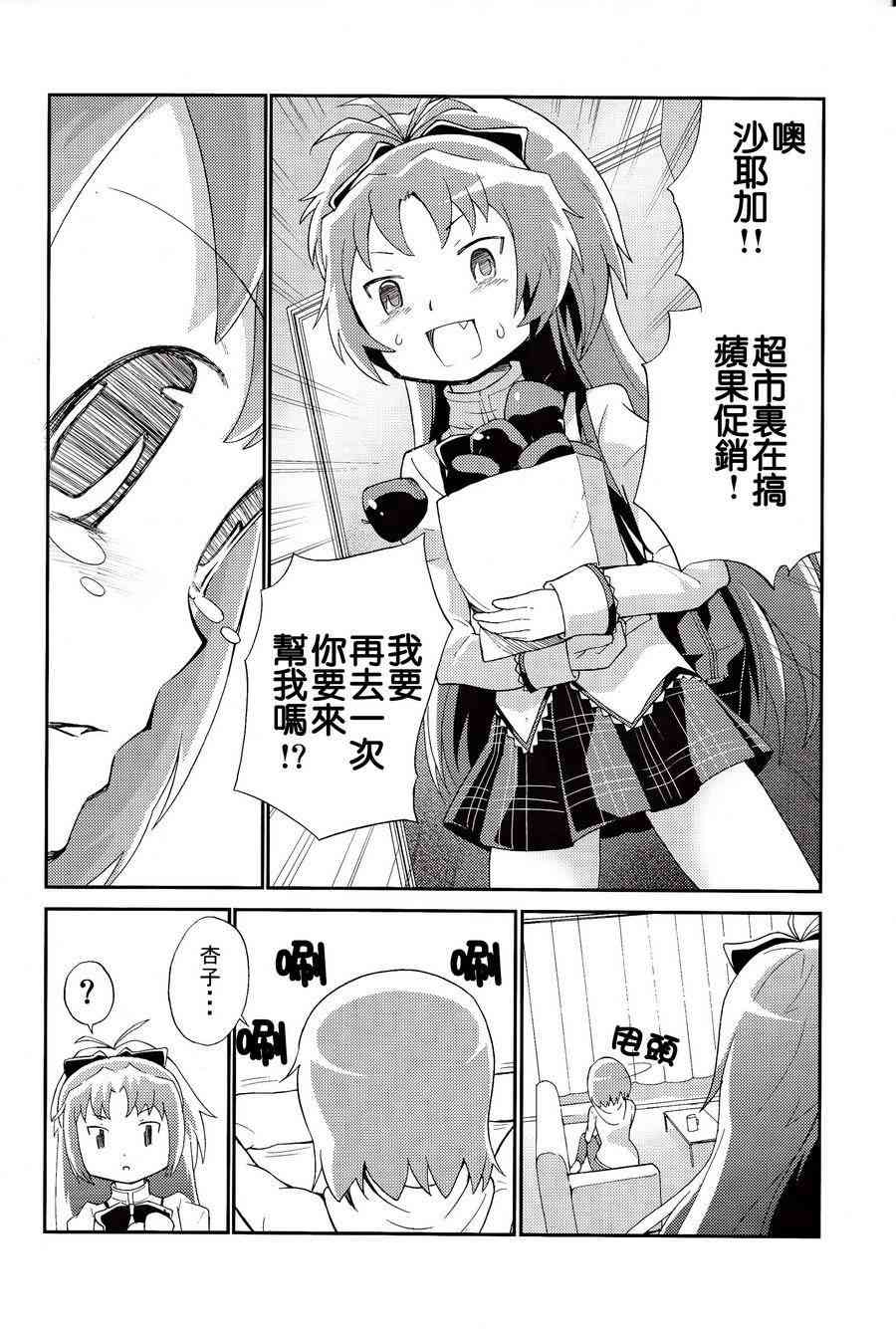 魔法少女小圆 [新篇] 叛逆的物语漫画,魔法漫画16图