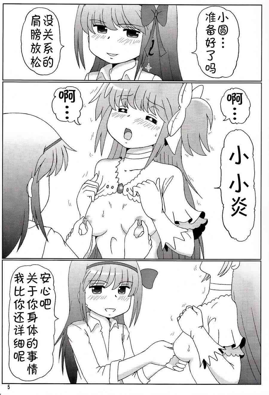 魔法少女小圆 [新篇] 叛逆的物语漫画,鹿目圆是晓美炎的梦5图