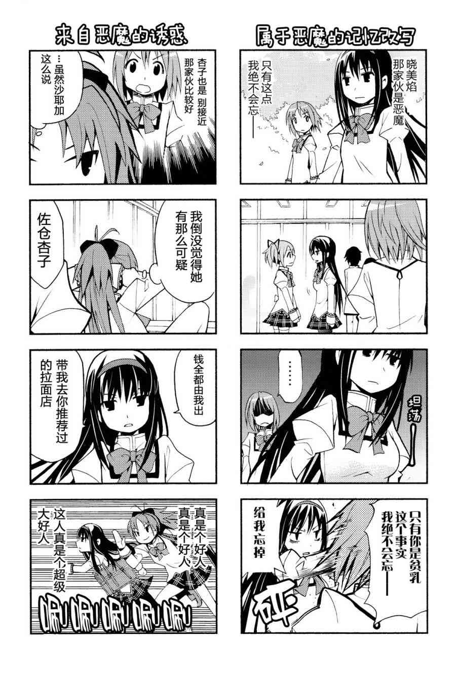 魔法少女小圆 [新篇] 叛逆的物语漫画,(C85)Debikano11图