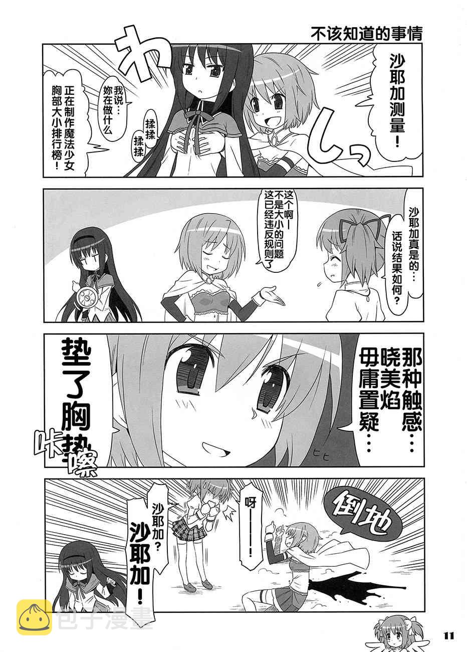 魔法少女小圆 [新篇] 叛逆的物语漫画,魔法☆魔力9图