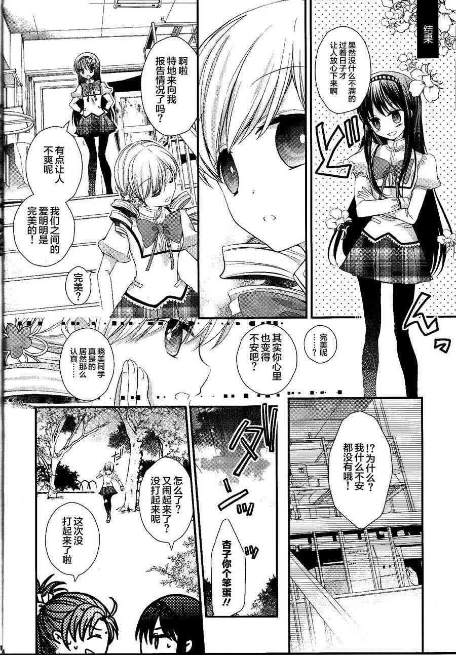 魔法少女小圆 [新篇] 叛逆的物语漫画,Secret Haven14图