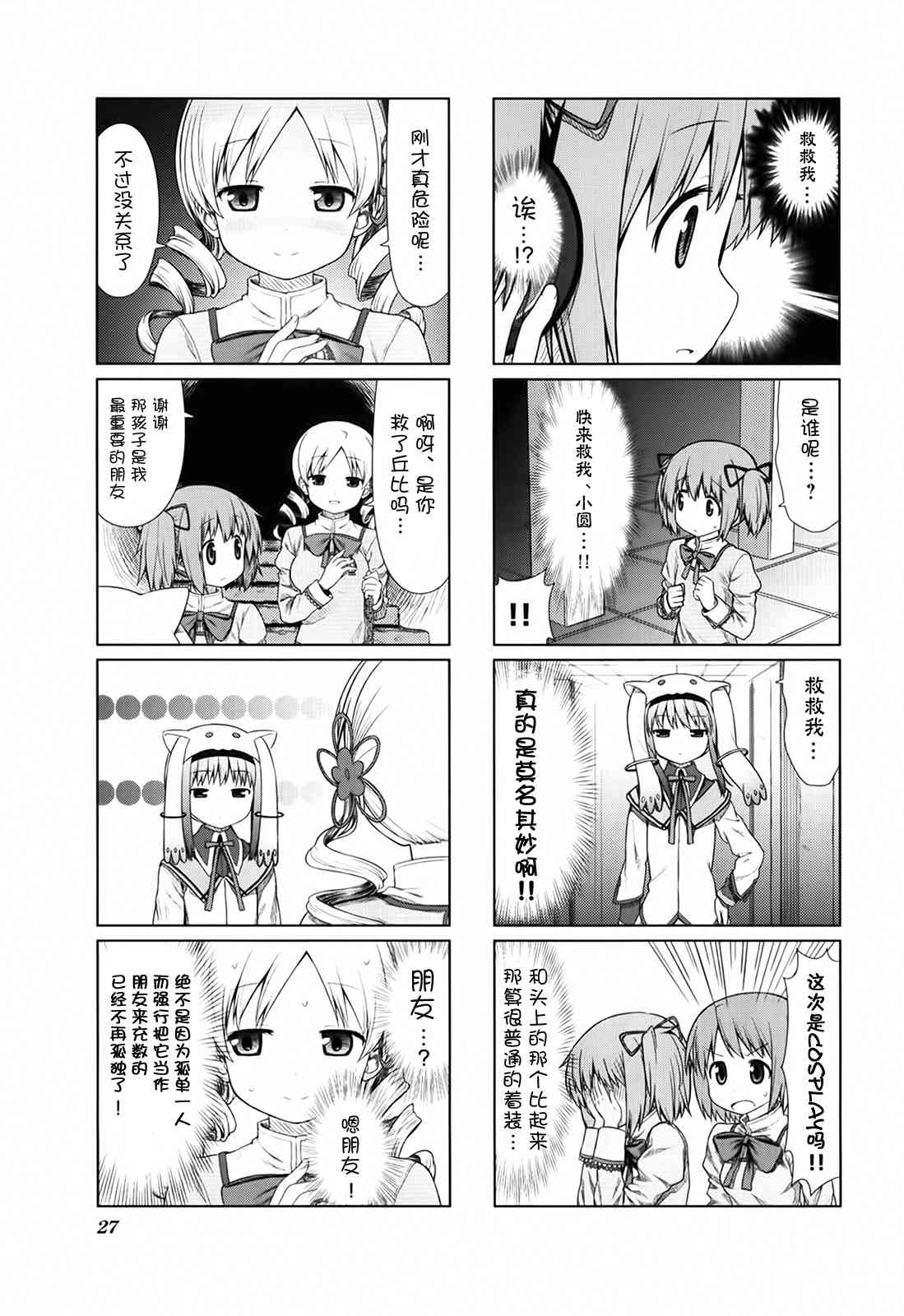 魔法少女小圆 [新篇] 叛逆的物语漫画,与你在一起5图