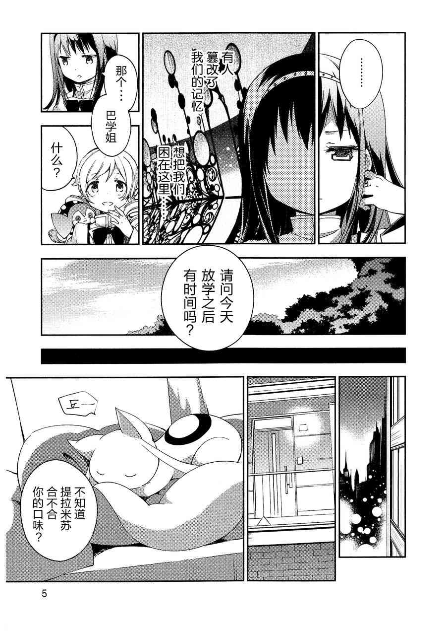 魔法少女小圆 [新篇] 叛逆的物语漫画,2话6图