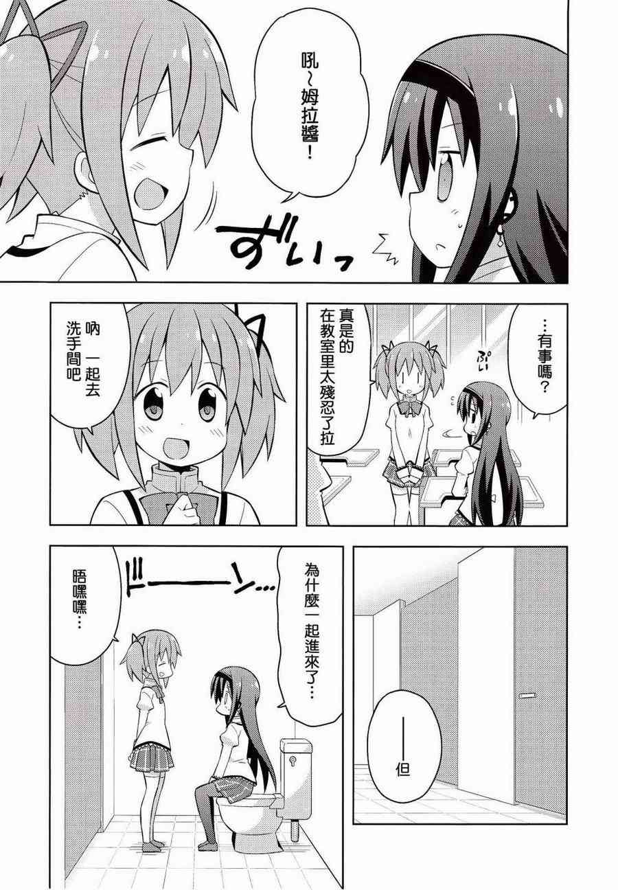 魔法少女小圆 [新篇] 叛逆的物语漫画,(C86)HOMURA☆TRICK8图