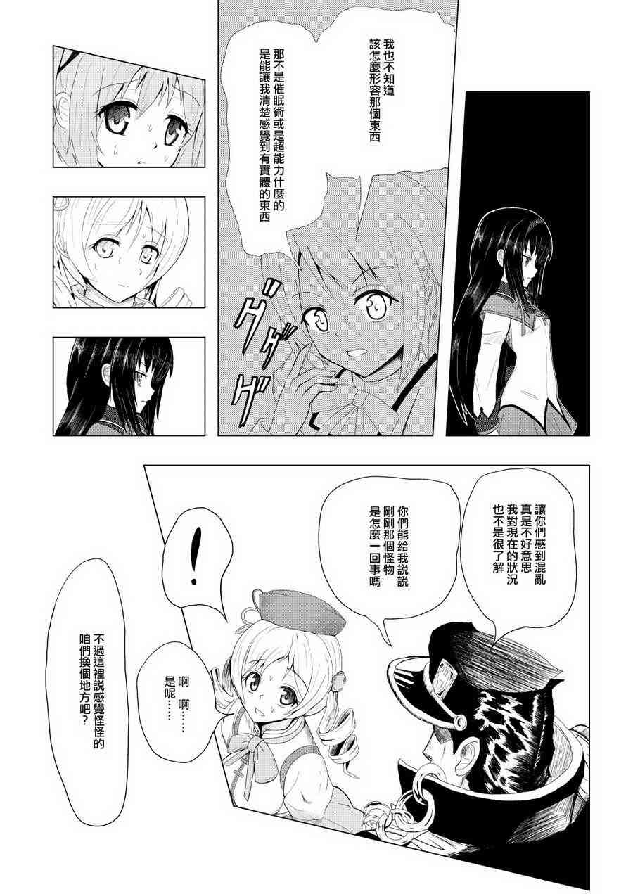 魔法少女小圆 [新篇] 叛逆的物语漫画,替身使者小焰☆JOJO026图