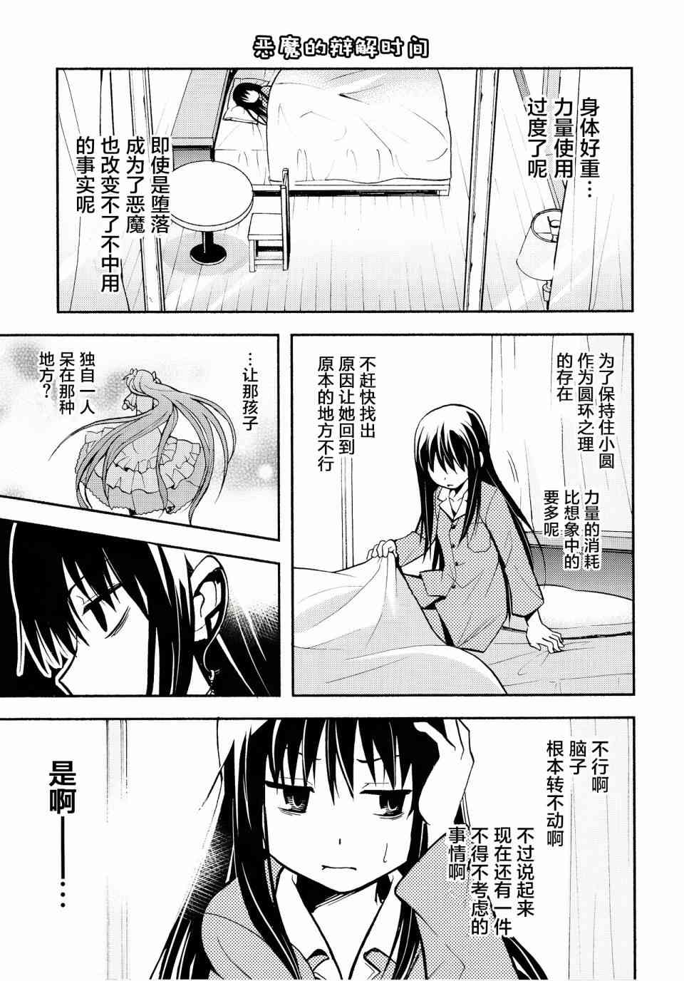 魔法少女小圆 [新篇] 叛逆的物语漫画,(C86)Debikano Ultimate20图