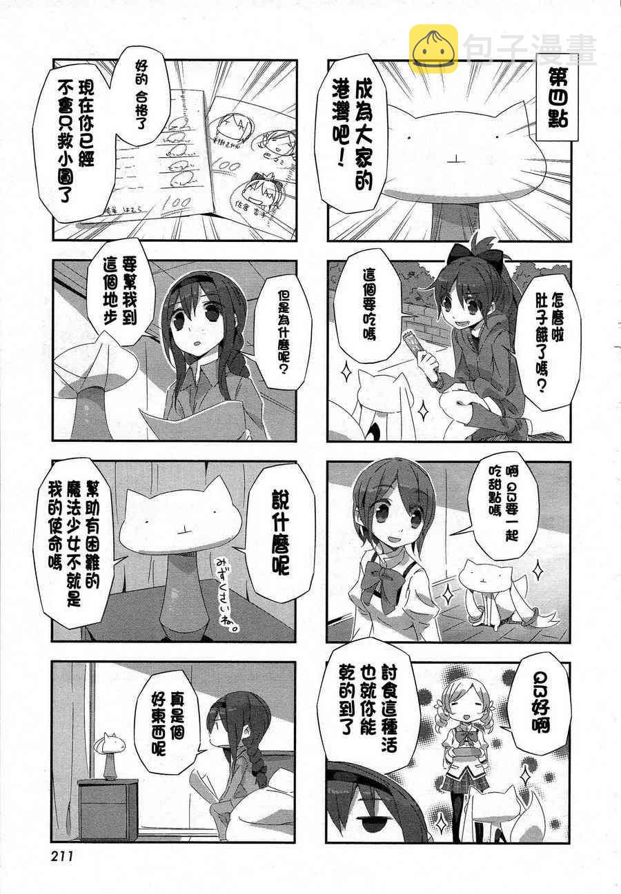 魔法少女小圆 [新篇] 叛逆的物语漫画,小四格：平行世界的小故事4图