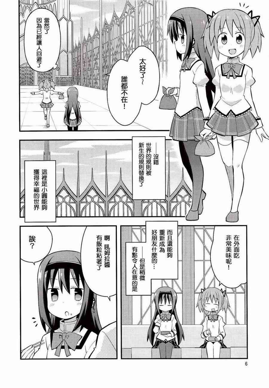 魔法少女小圆 [新篇] 叛逆的物语漫画,(C86)HOMURA☆TRICK5图