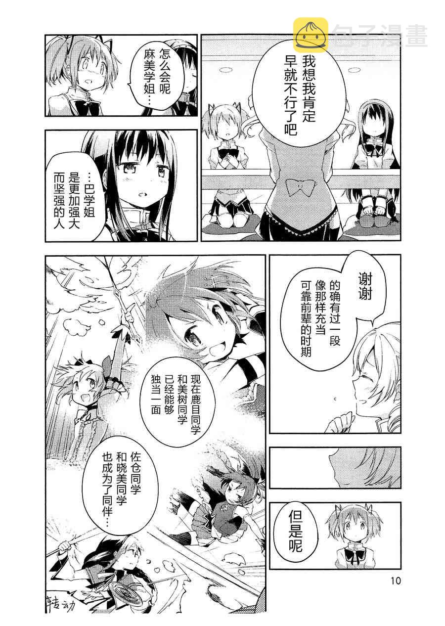 魔法少女小圆 [新篇] 叛逆的物语漫画,2话11图