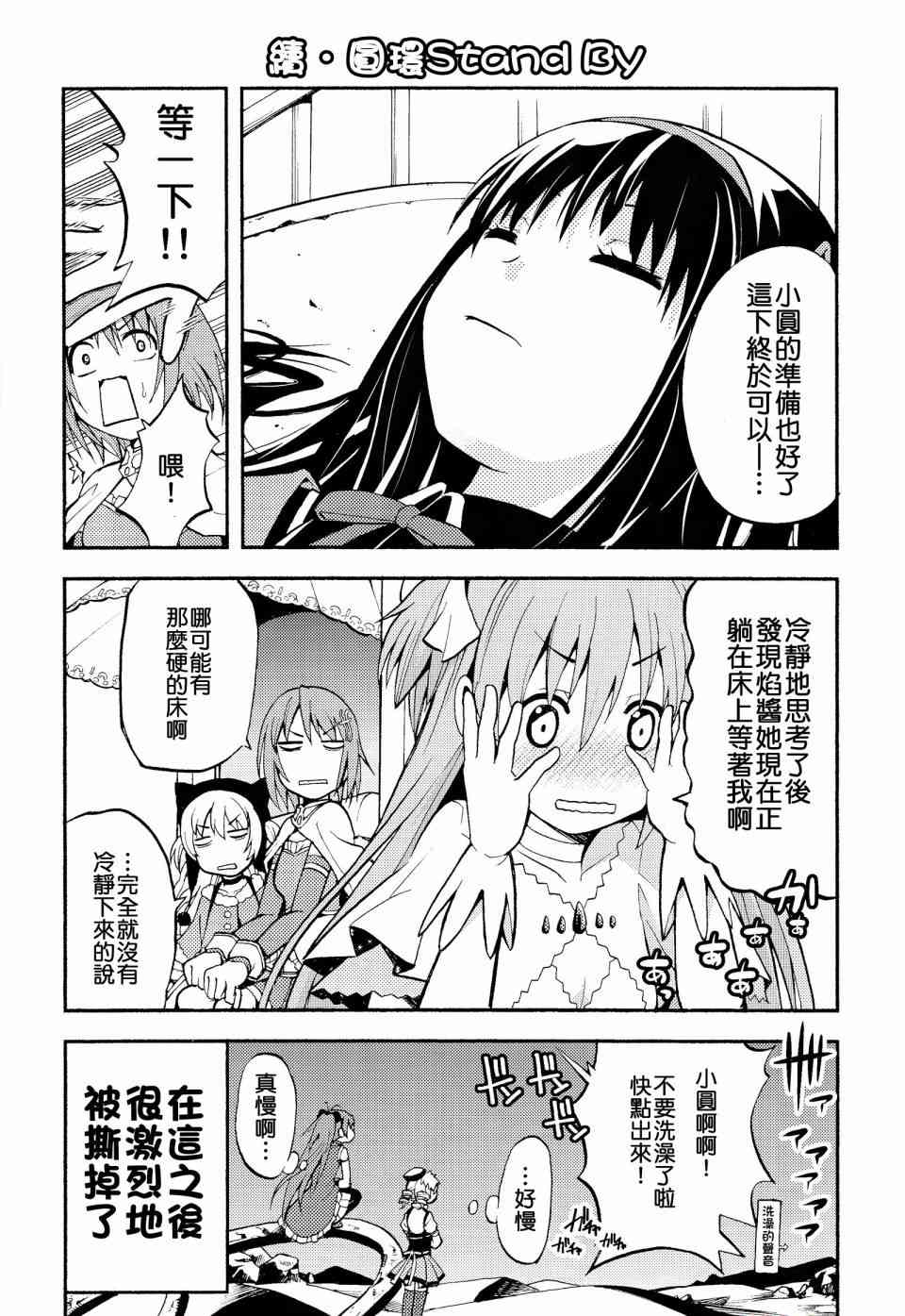 魔法少女小圆 [新篇] 叛逆的物语漫画,(C86)majokano7图