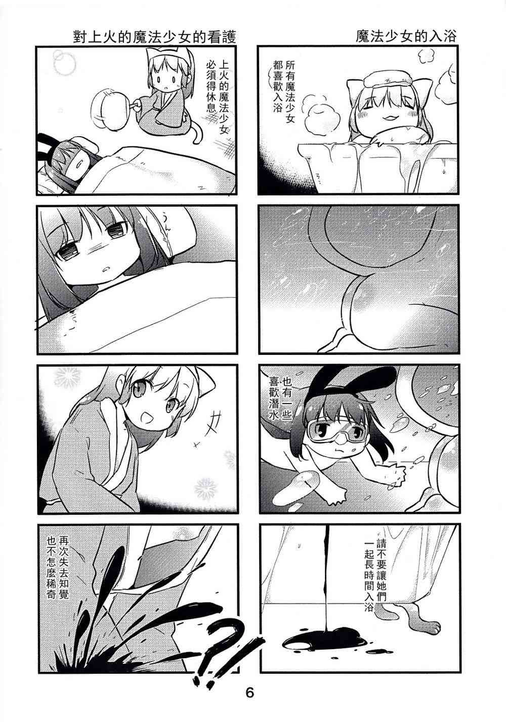 魔法少女小圆 [新篇] 叛逆的物语漫画,魔法少女的饲养法6图