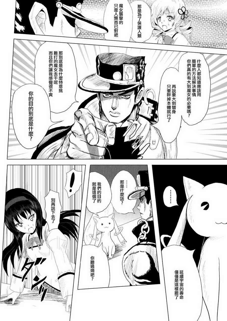 魔法少女小圆 [新篇] 叛逆的物语漫画,替身使者小焰☆JOJO0211图