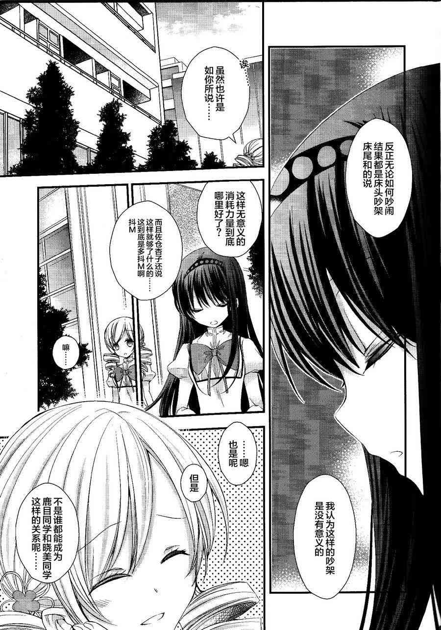 魔法少女小圆 [新篇] 叛逆的物语漫画,Secret Haven9图