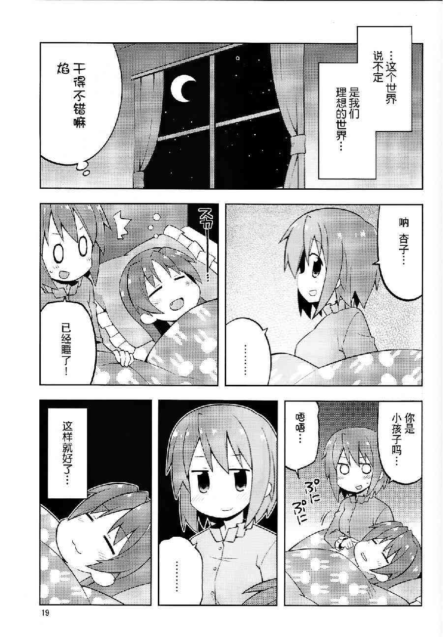 魔法少女小圆 [新篇] 叛逆的物语漫画,伪见泷原的寄居杏子18图