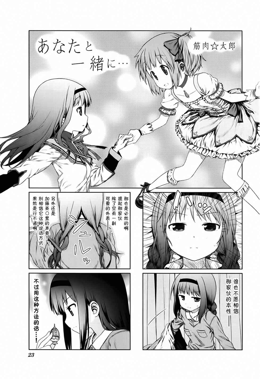 魔法少女小圆 [新篇] 叛逆的物语漫画,与你在一起1图