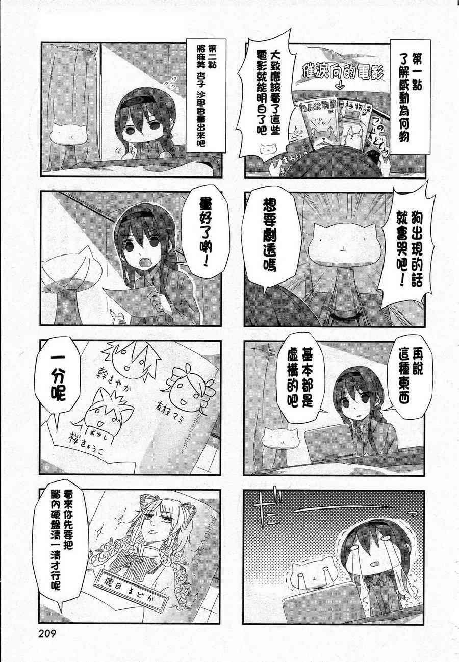 魔法少女小圆 [新篇] 叛逆的物语漫画,小四格：平行世界的小故事2图