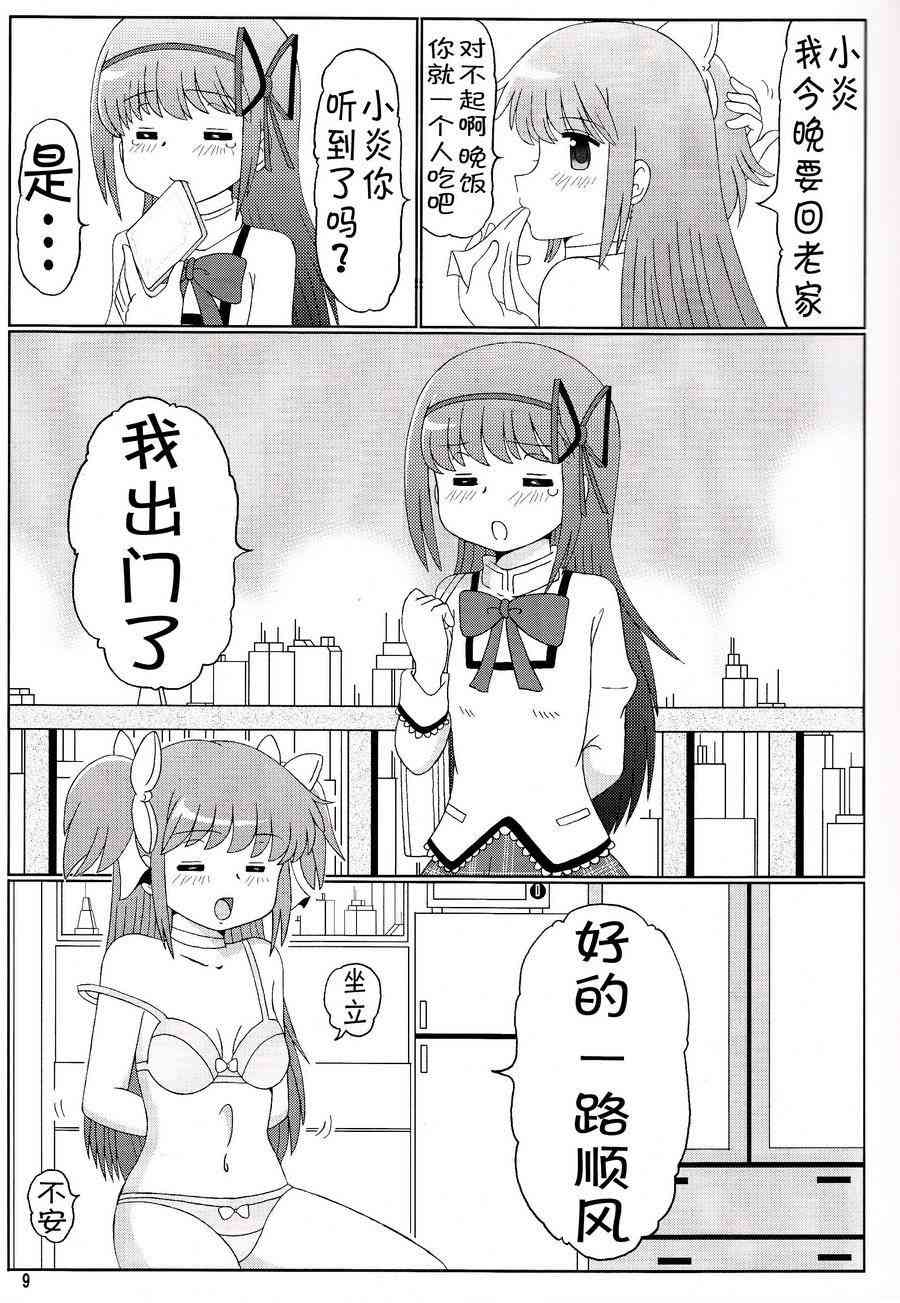 魔法少女小圆 [新篇] 叛逆的物语漫画,鹿目圆是晓美炎的梦9图