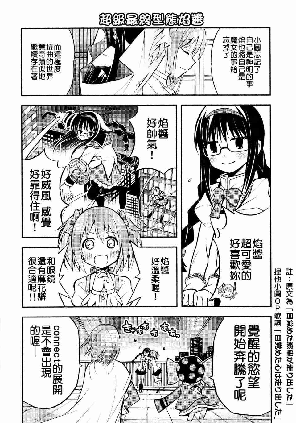 魔法少女小圆 [新篇] 叛逆的物语漫画,(C86)majokano5图