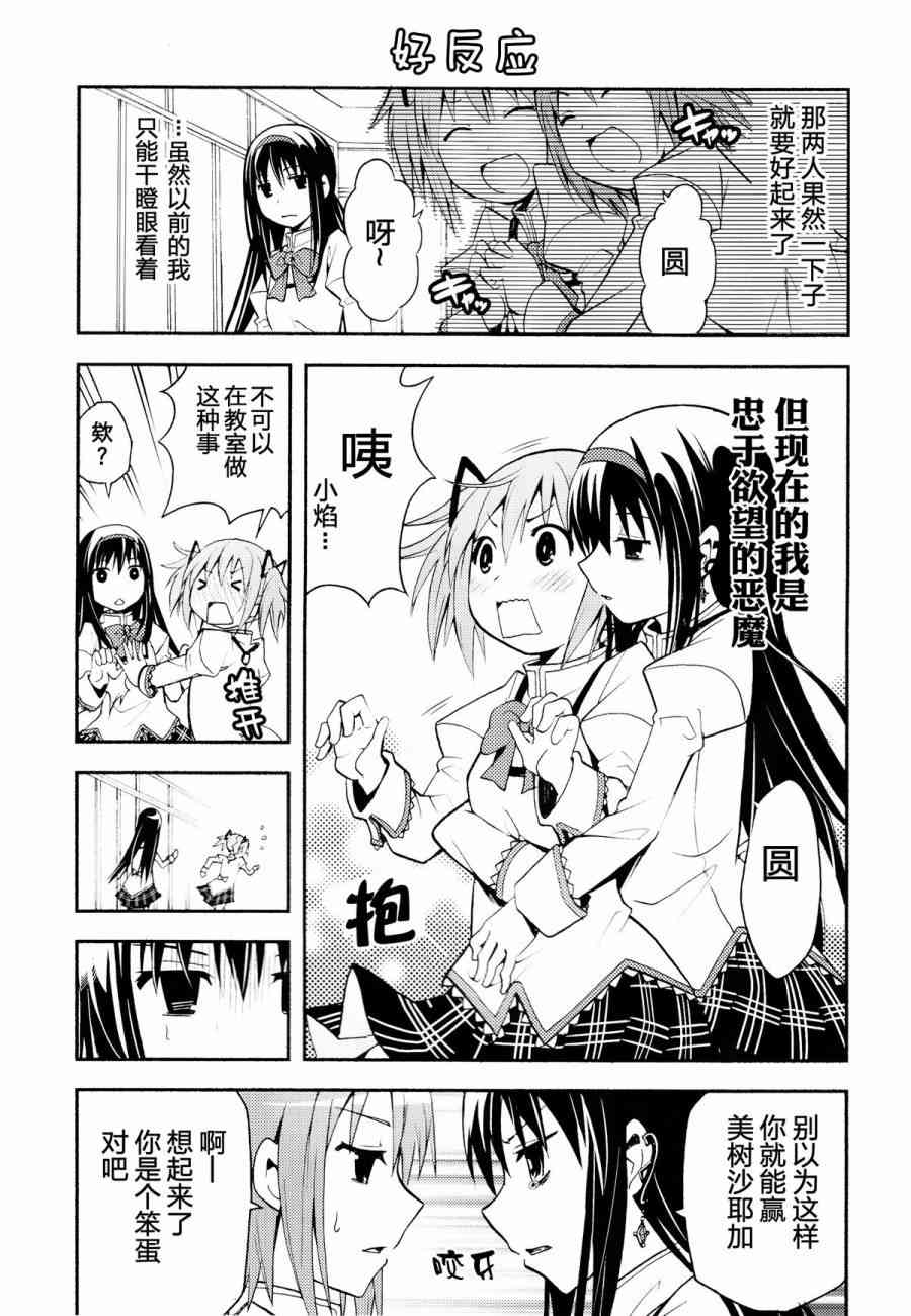 魔法少女小圆 [新篇] 叛逆的物语漫画,(C85)Debikano10图