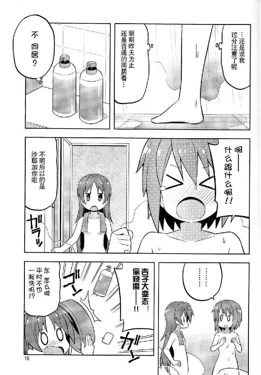 魔法少女小圆 [新篇] 叛逆的物语漫画,伪见泷原的寄居杏子14图