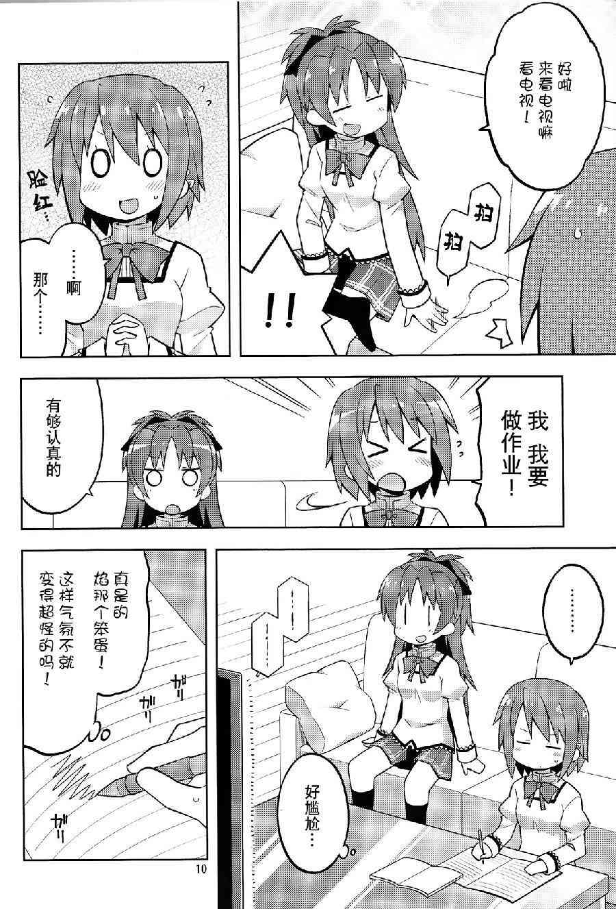 魔法少女小圆 [新篇] 叛逆的物语漫画,伪见泷原的寄居杏子9图