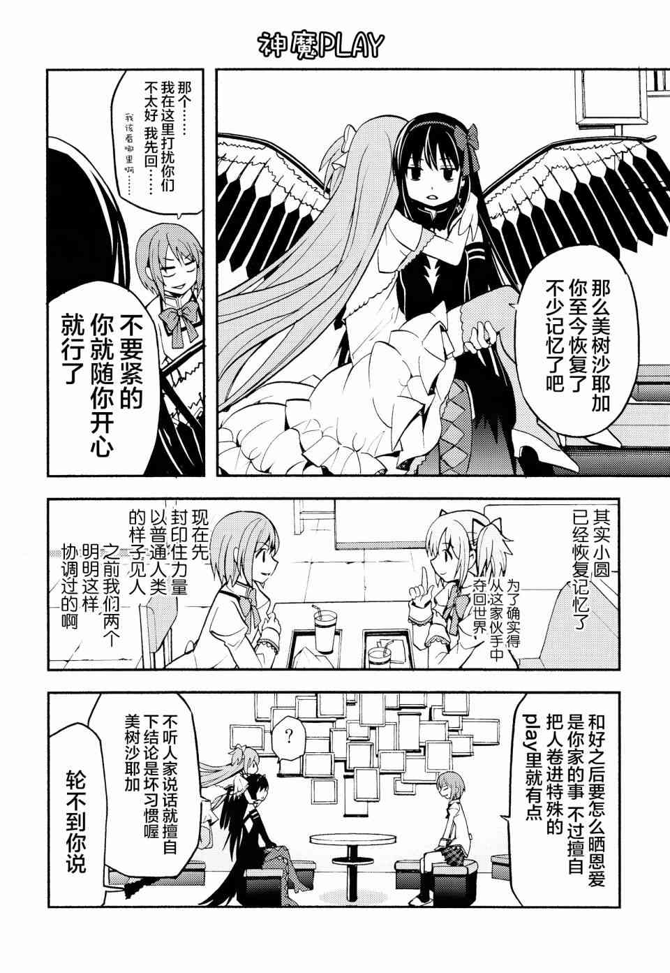 魔法少女小圆 [新篇] 叛逆的物语漫画,(C86)Debikano Ultimate7图