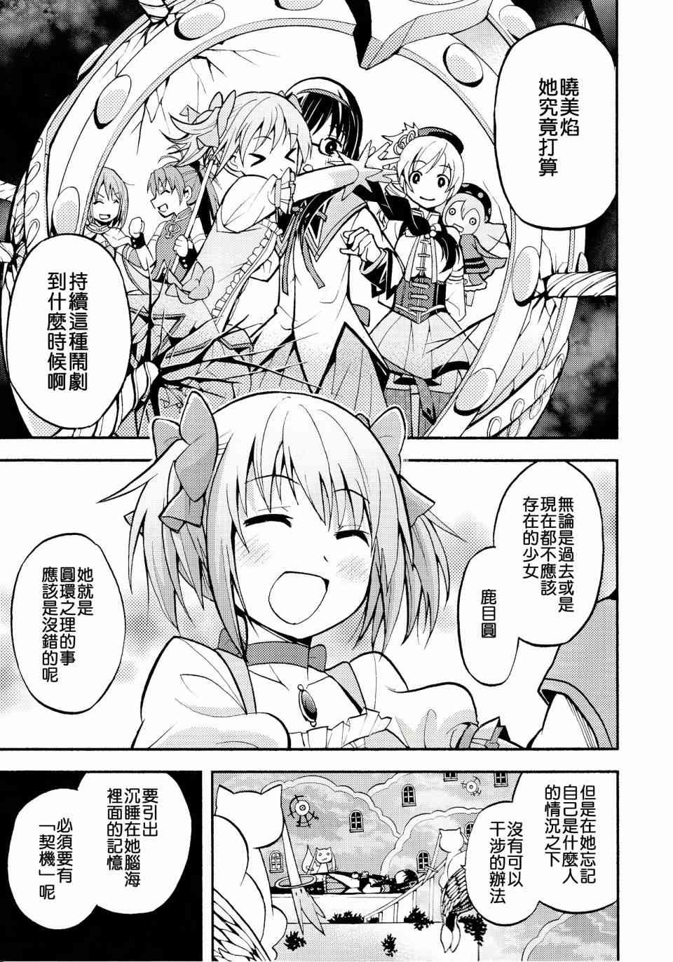 魔法少女小圆 [新篇] 叛逆的物语漫画,(C86)majokano10图