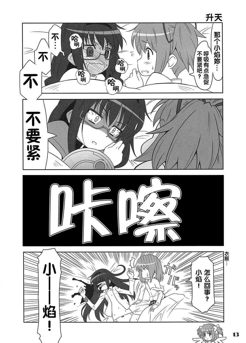 魔法少女小圆 [新篇] 叛逆的物语漫画,魔法☆魔力11图