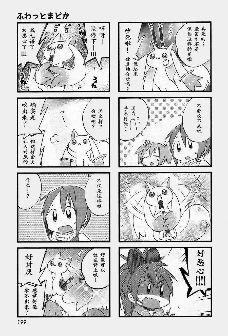 魔法少女小圆 [新篇] 叛逆的物语漫画,小四格：软软的小圆9图