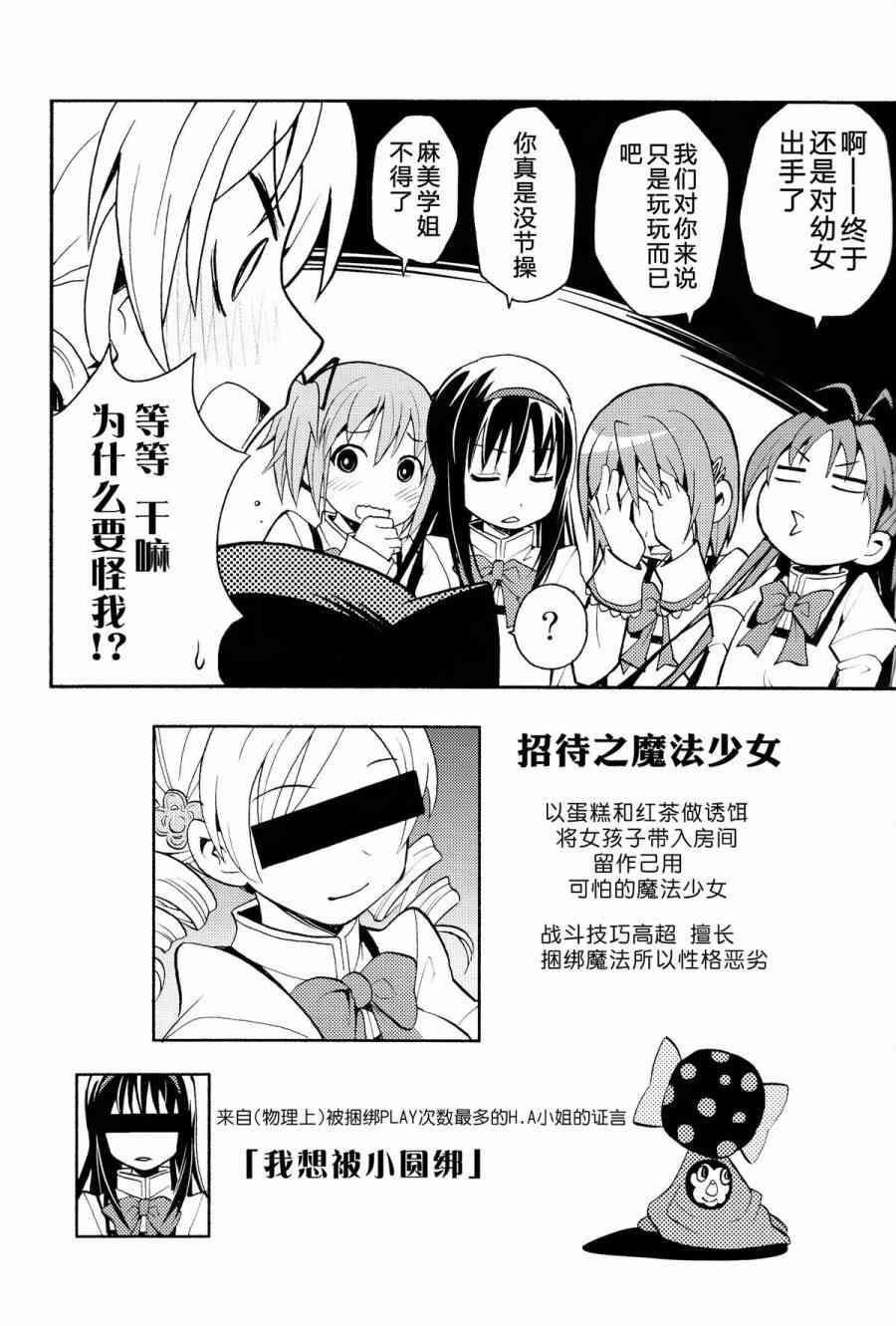 魔法少女小圆 [新篇] 叛逆的物语漫画,(C85)Debikano7图