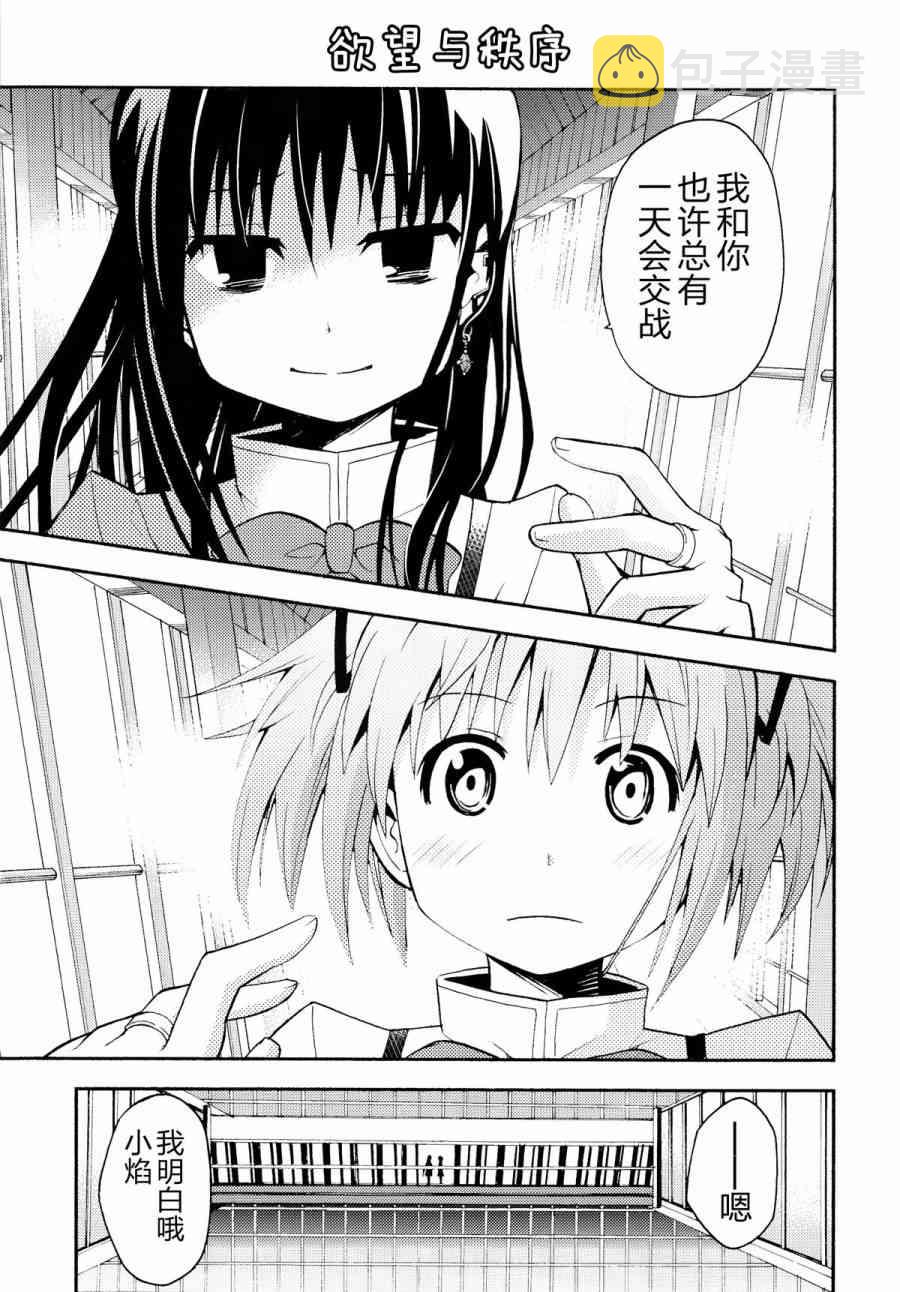 魔法少女小圆 [新篇] 叛逆的物语漫画,(C85)Debikano4图