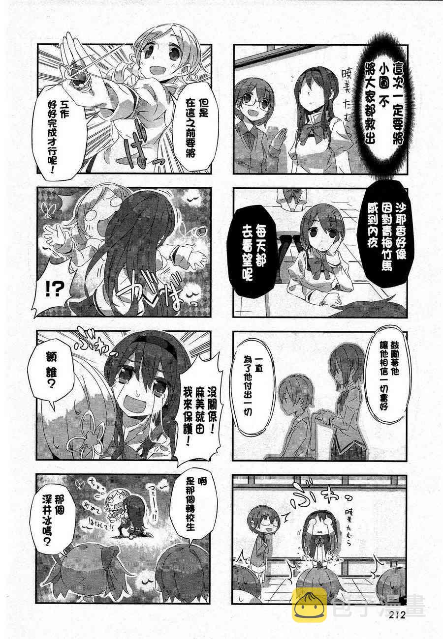 魔法少女小圆 [新篇] 叛逆的物语漫画,小四格：平行世界的小故事5图