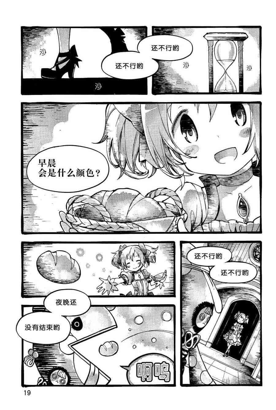 魔法少女小圆 [新篇] 叛逆的物语漫画,1话19图