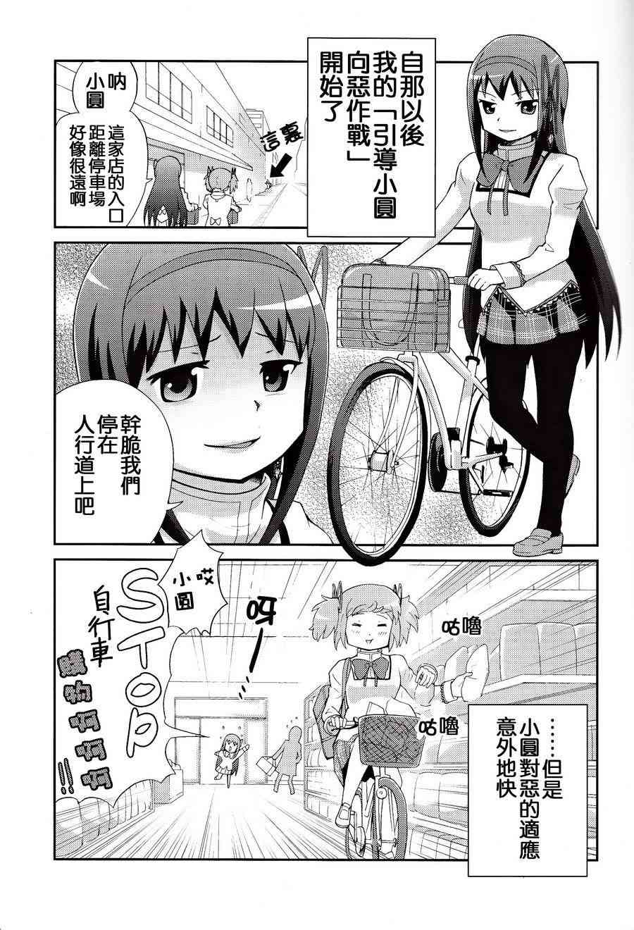 魔法少女小圆 [新篇] 叛逆的物语漫画,魔法漫画7图