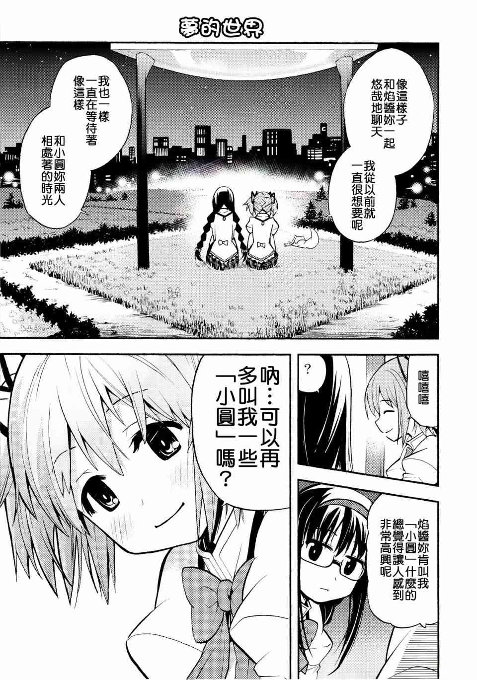 魔法少女小圆 [新篇] 叛逆的物语漫画,(C86)majokano2图