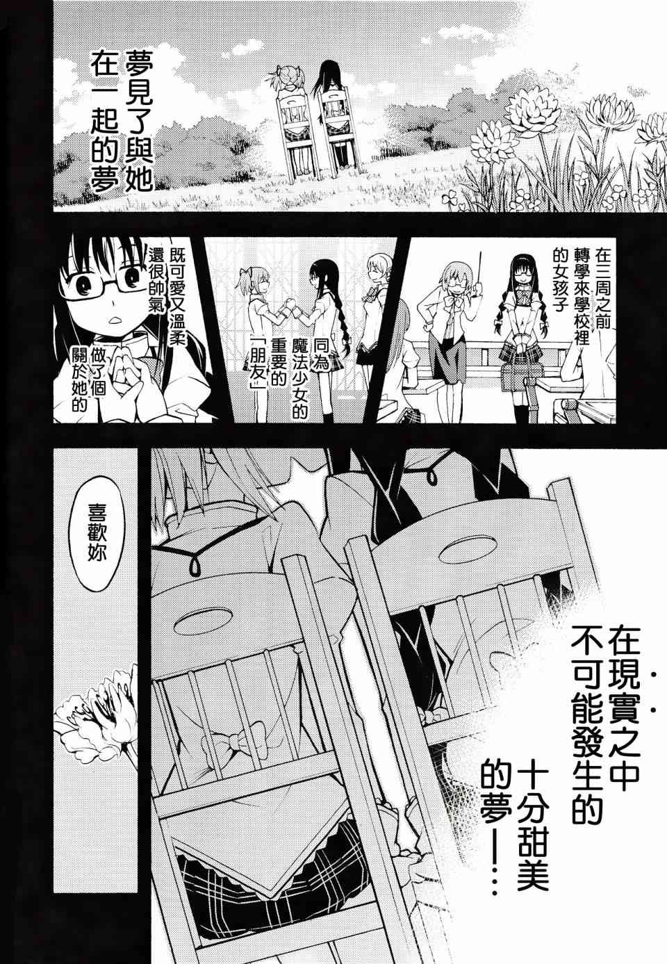 魔法少女小圆 [新篇] 叛逆的物语漫画,(C86)majokano11图