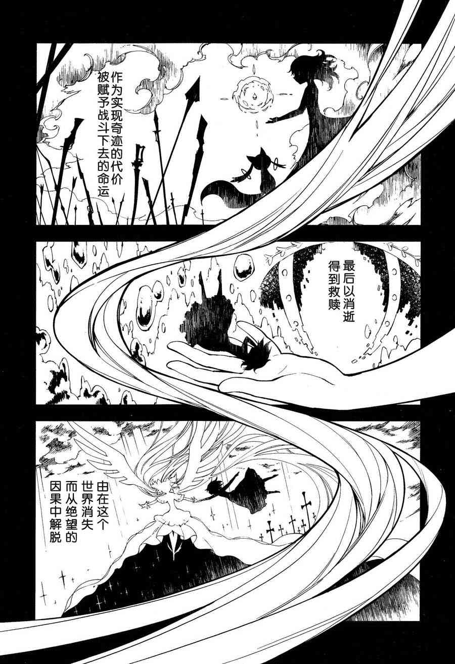 魔法少女小圆 [新篇] 叛逆的物语漫画,1话4图