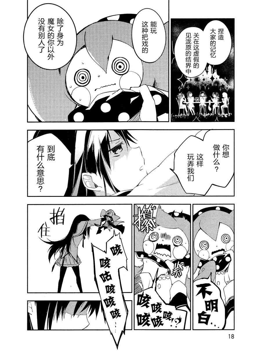 魔法少女小圆 [新篇] 叛逆的物语漫画,2话19图