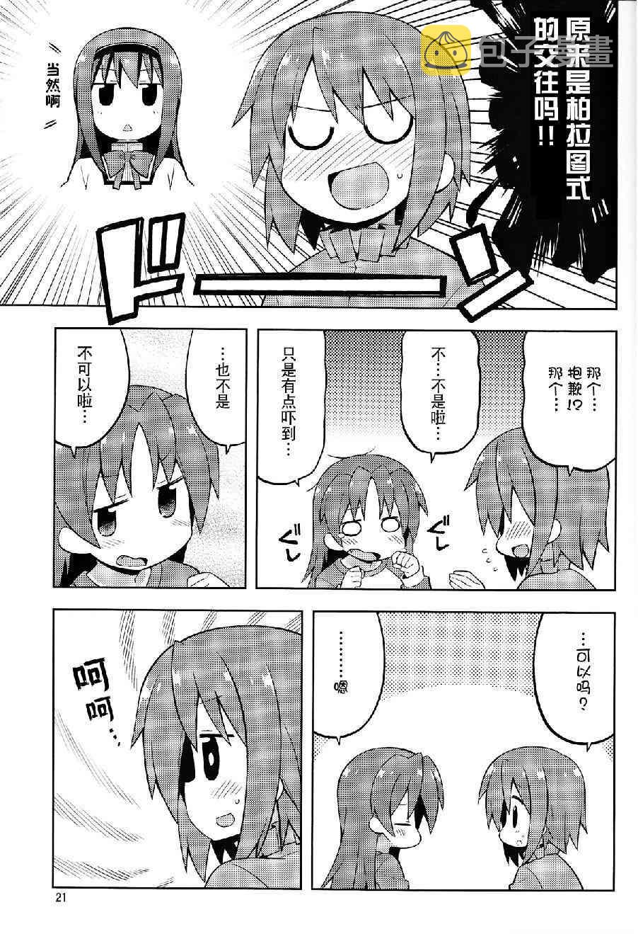 魔法少女小圆 [新篇] 叛逆的物语漫画,伪见泷原的寄居杏子20图