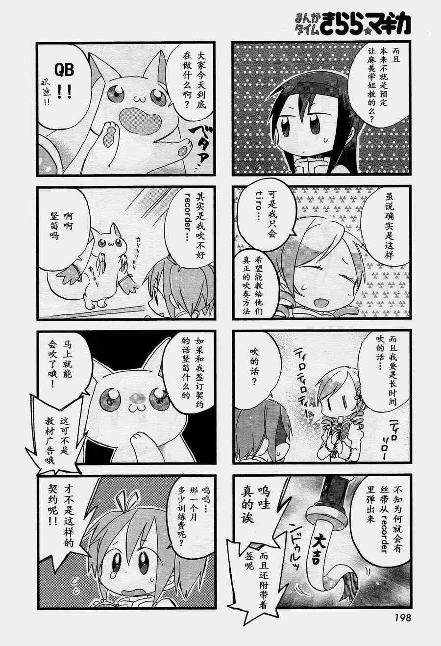 魔法少女小圆 [新篇] 叛逆的物语漫画,小四格：软软的小圆8图