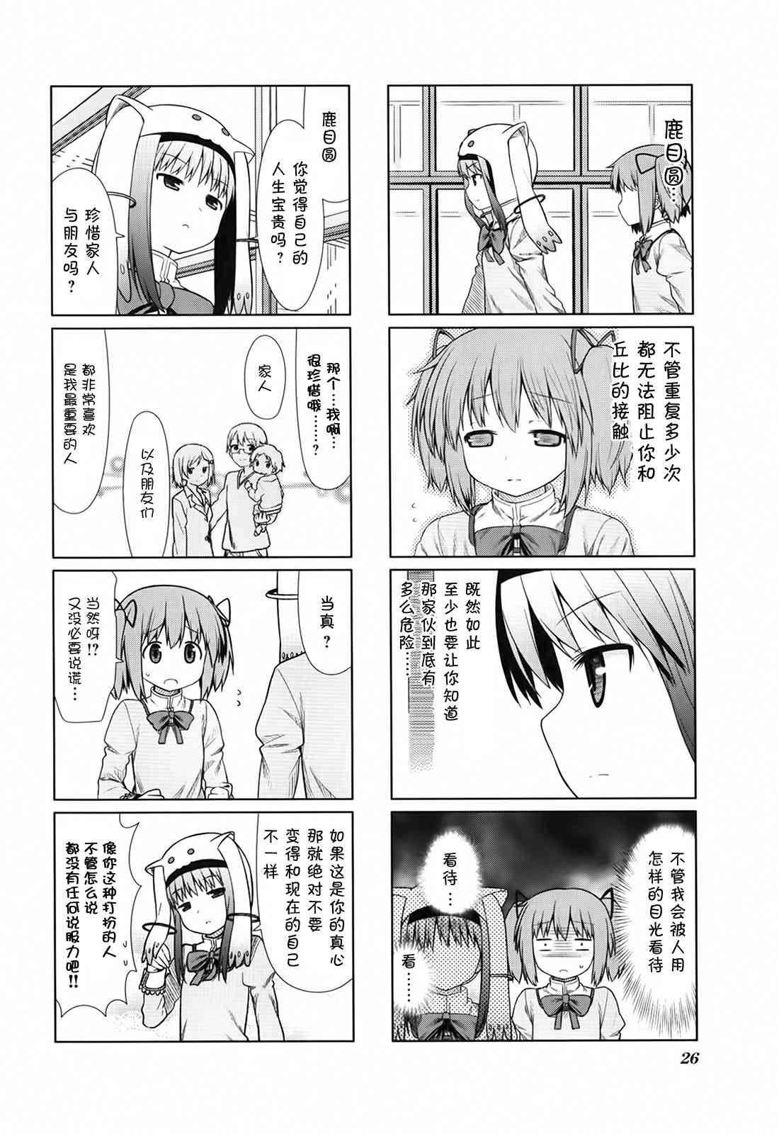 魔法少女小圆 [新篇] 叛逆的物语漫画,与你在一起4图