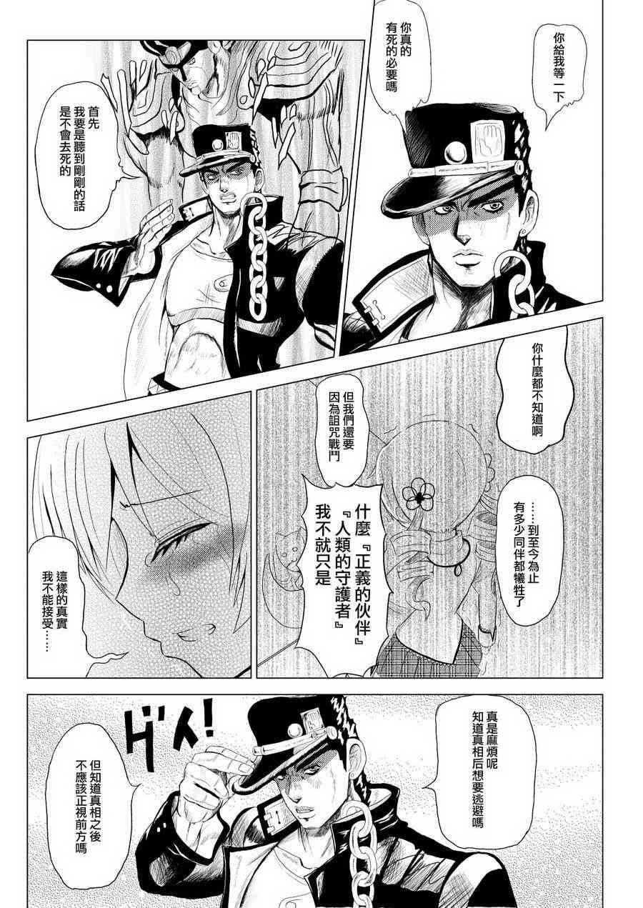 魔法少女小圆 [新篇] 叛逆的物语漫画,替身使者小焰☆JOJO0219图