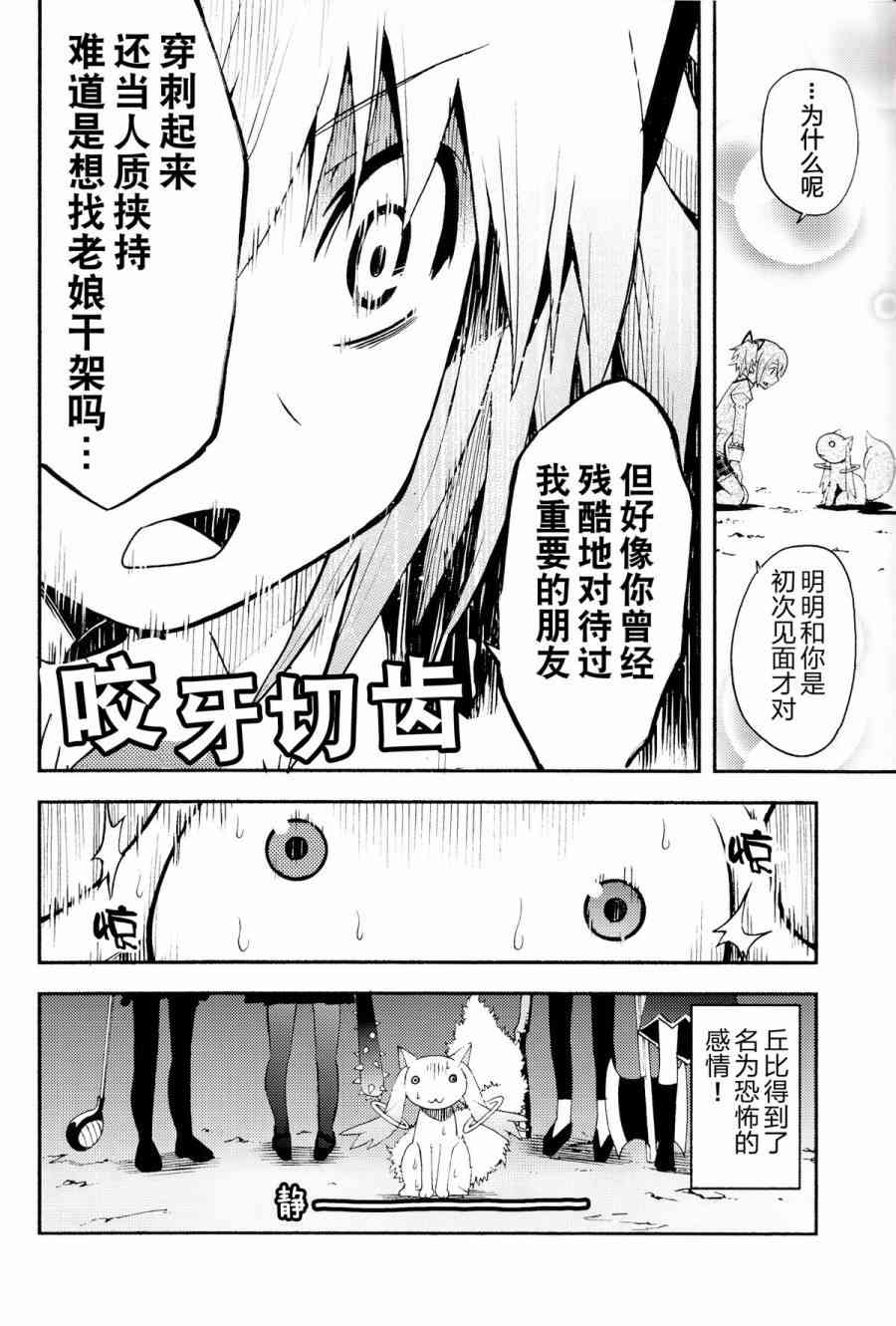 魔法少女小圆 [新篇] 叛逆的物语漫画,(C85)Debikano9图